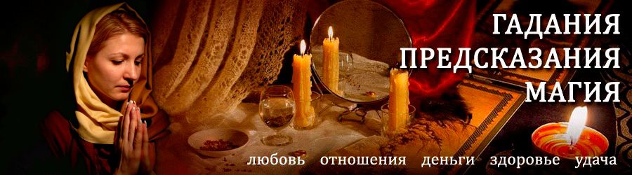 Гадалка в Ростове — отзывы